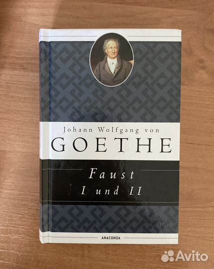 Гете Фауст на немецком
