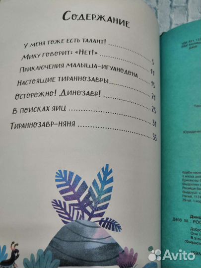 Книжки про динозавров и единарогов