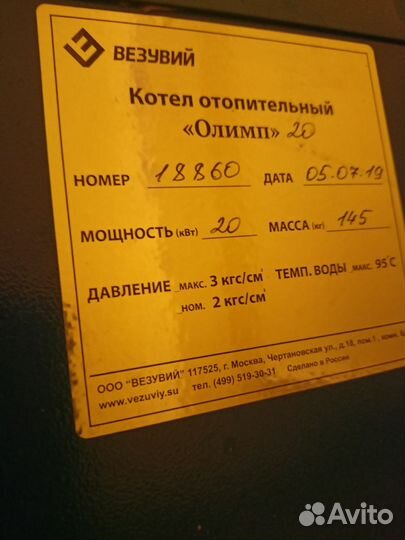 Котел Везувий Олимп 20