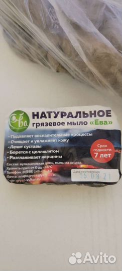 Вулканическая лечебная грязь с мылом