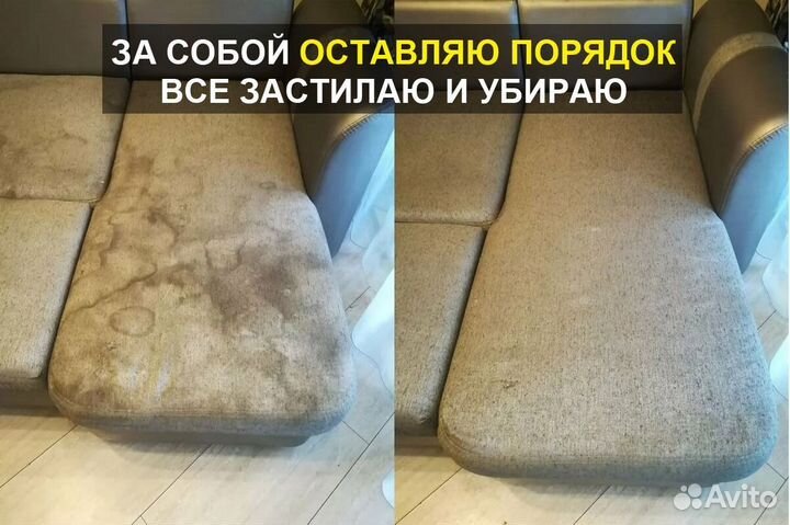 Химчистка мебели диван матрас кресло