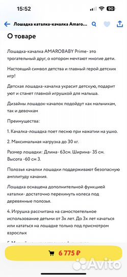 Детская качалка лошадь