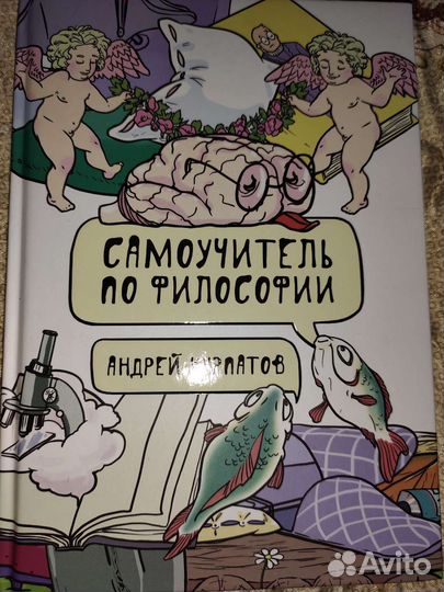 Самоучитель по философии