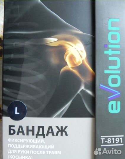 Бандаж-косынка повязка для руки