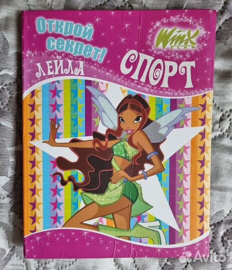Журналы книги Винкс Winх