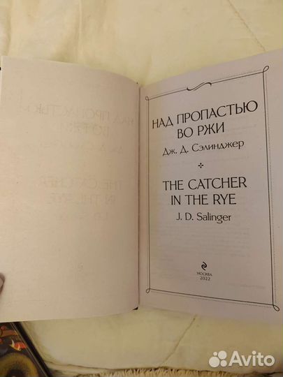 Дж.Д. Сэлинджер 