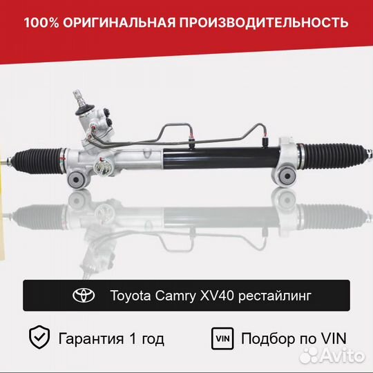 Рулевая рейка для Toyota Camry XV40 рестайлинг