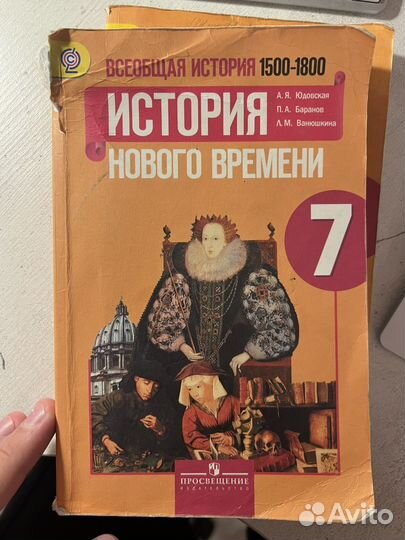 Учебник 7 класс история нового времени