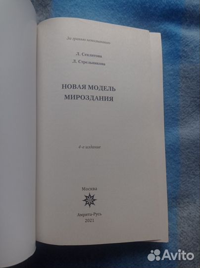 Новая модель Мироздания