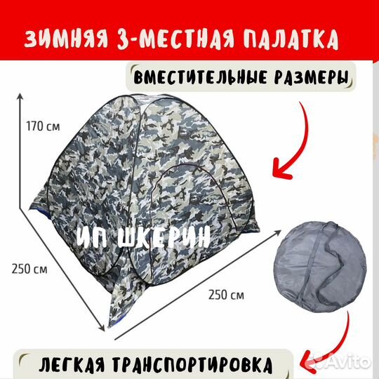 Зимняя палатка быстросборная 250х250х170