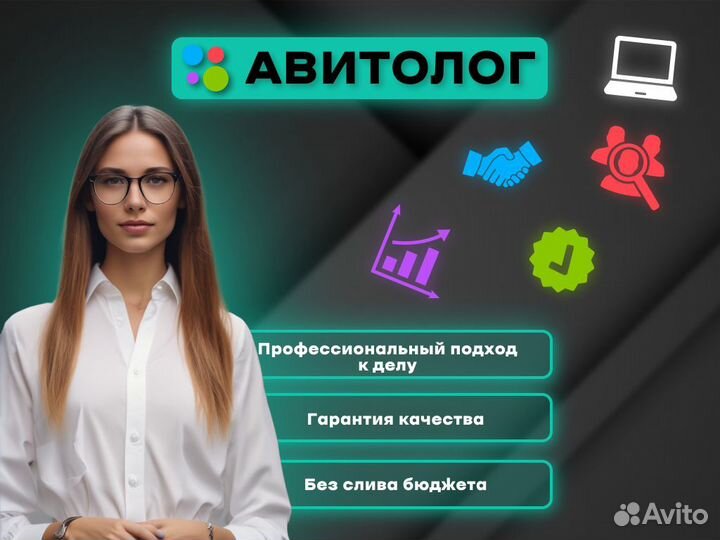 Авитолог /Продвижение на авито/Директолог