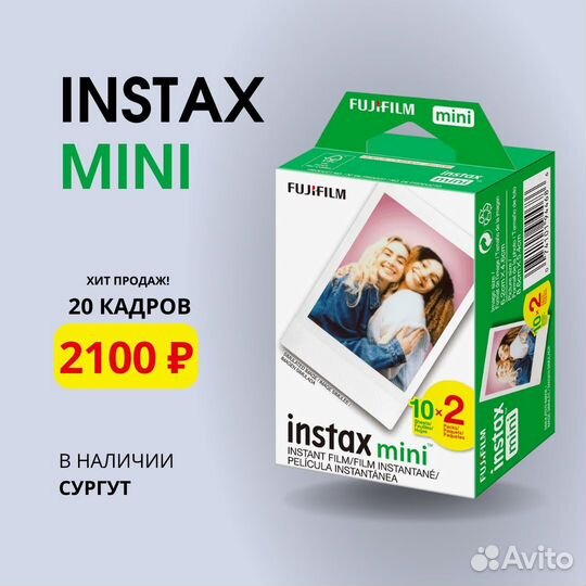 Картриджи для Instax mini 20 кадров