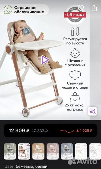 Стул для кормления