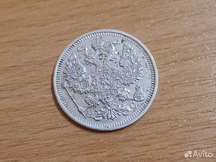 Монета 20 копеек 1916 года