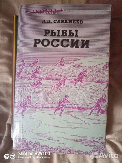 Книги о рыбалке