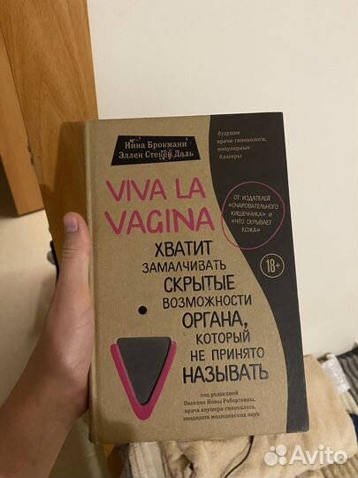 Книга viva la vagina