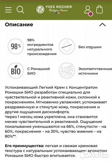 Крем для лица ив роше