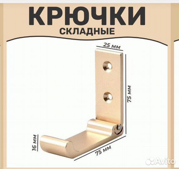 Крючки складные