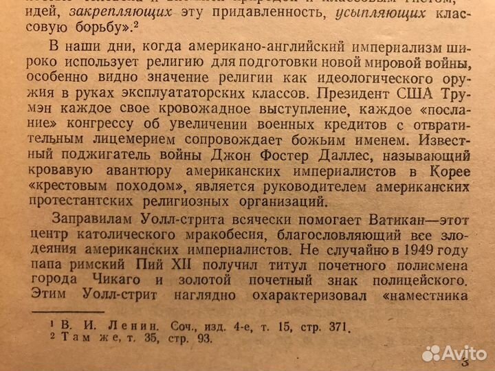 Происхождение и классовая сущность Христианства