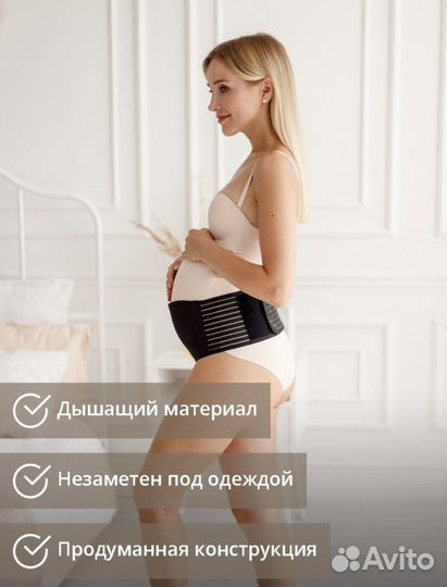 Бандаж для беременных