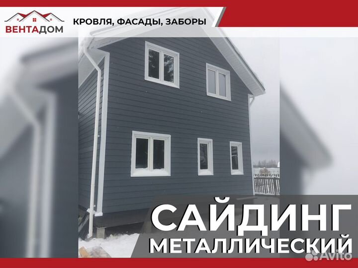 Сайдинг металлический