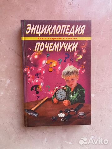 Энциклопедия почемучки Олег Кургузов