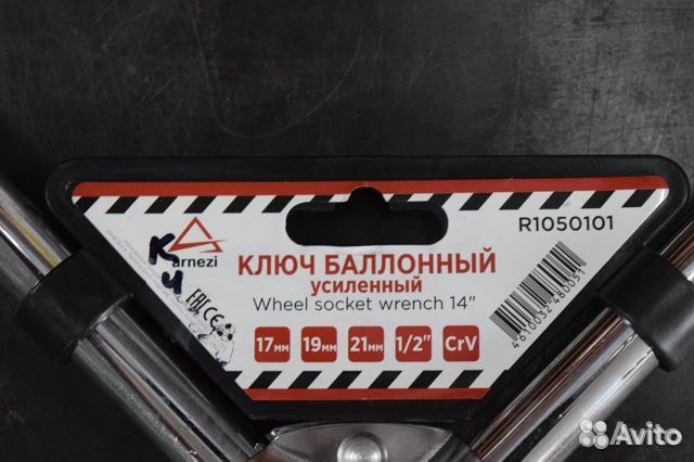 Ключ баллонный крестовой 17x19x21x1/2 DR усиленный
