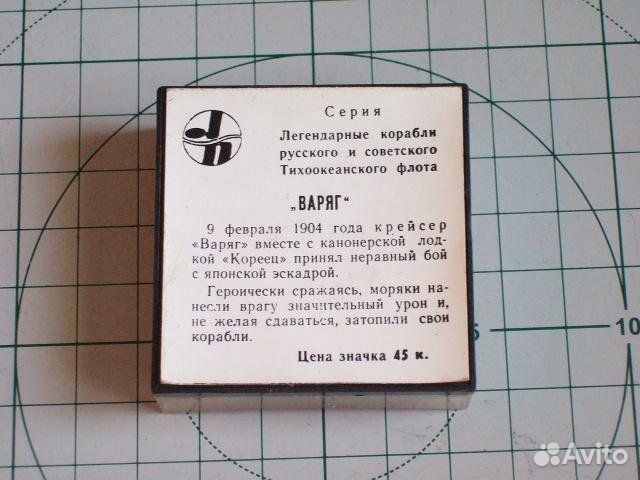 Значок Варяг отличный подарок для коллекционера