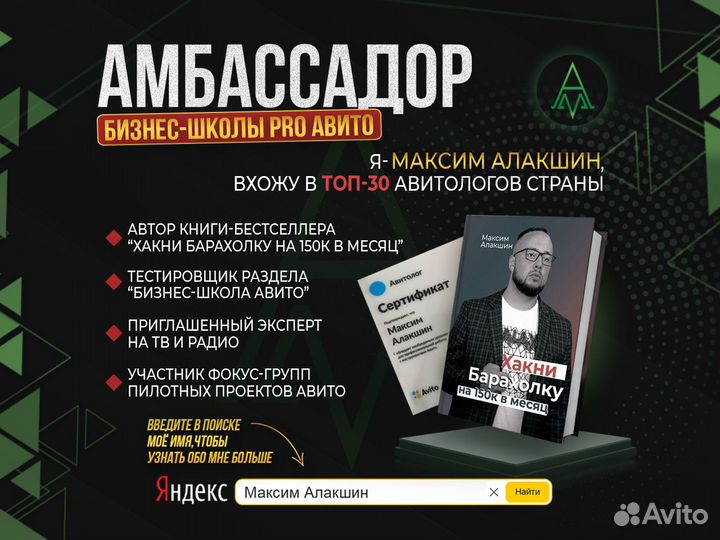 Авитолог / Консультация / Обучение