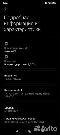 Xiaomi POCO F3, 8/256 ГБ