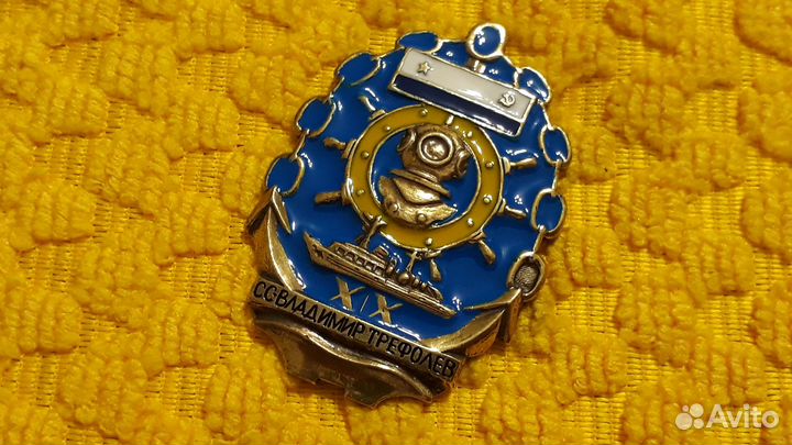 Большой знак Спасательное судно Владимир Трефолев