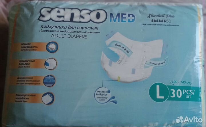 Памперсы для взрослых