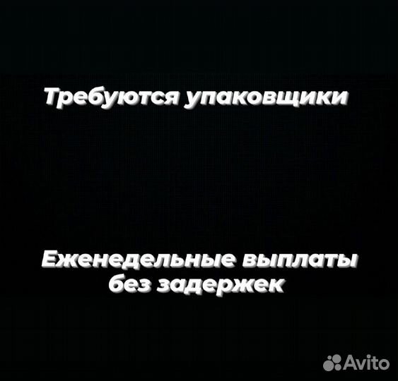 Комплектовщик упаковщик/Берем без опыта о01