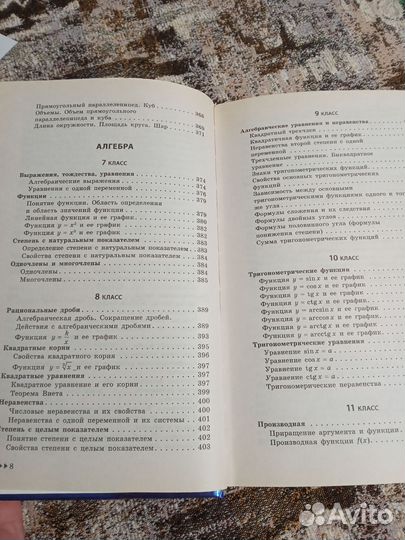 Справочник школьника 5-11 классы