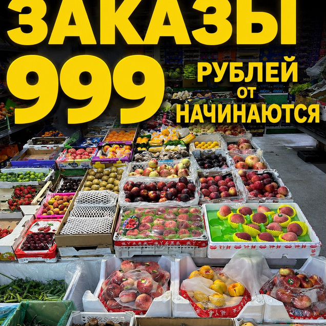 Овощи фрукты из фуд сити
