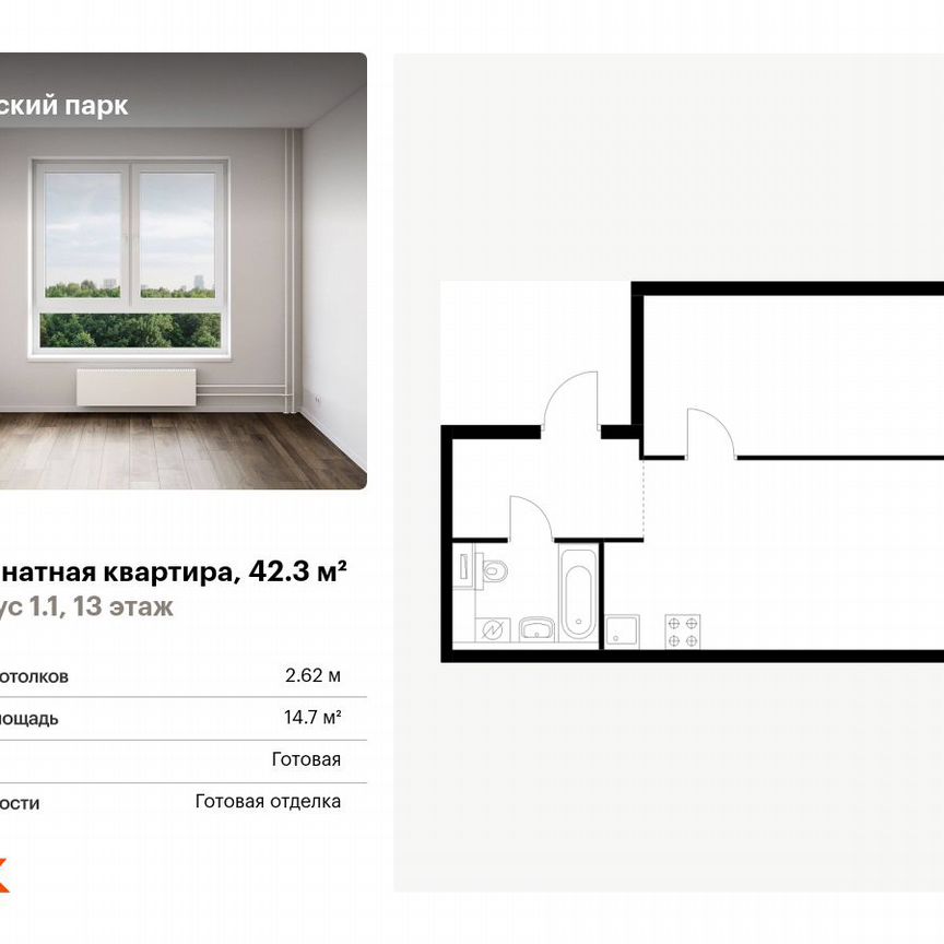 1-к. квартира, 42,3 м², 13/33 эт.