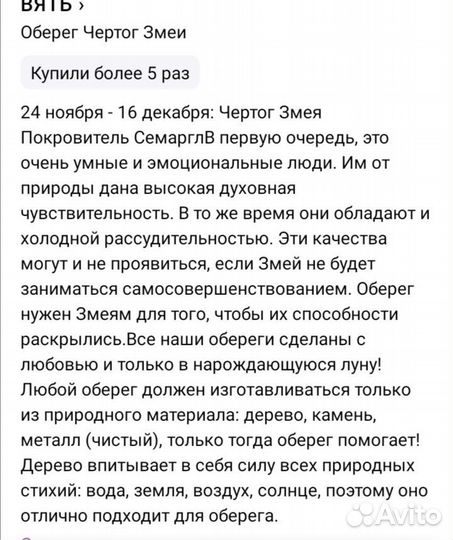 Чертог Змеи Оберег