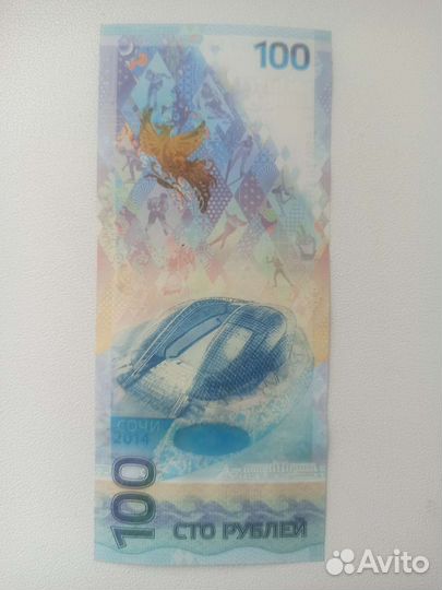 Купюра Сочи 2014 в обороте не была