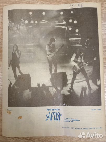 Журнал Семья и Школа 1991 год