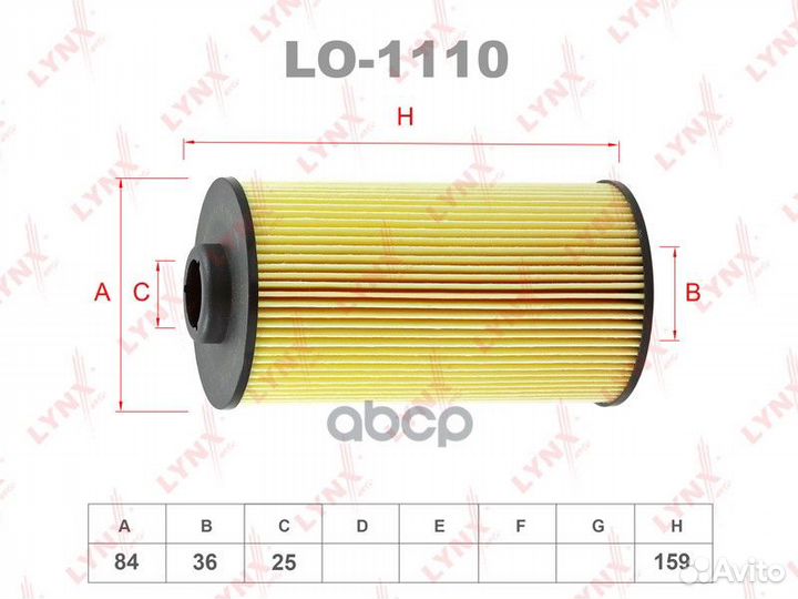 Фильтр масляный (вставка) LO1110 lynxauto