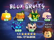 Фрукты в Blox Fruits Блокс фрукт