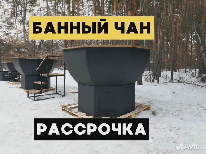 Банный чан из пищевой стали 749кг без посредников