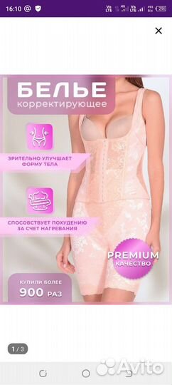 Белье корректирущее