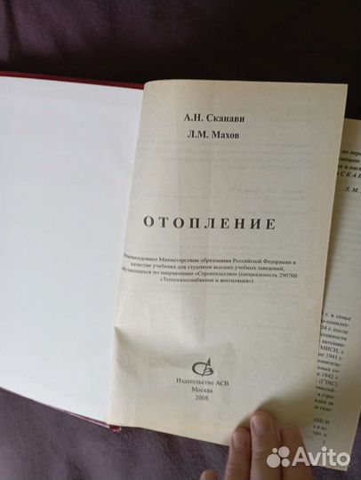 Отопление Сканави учебник для вузов