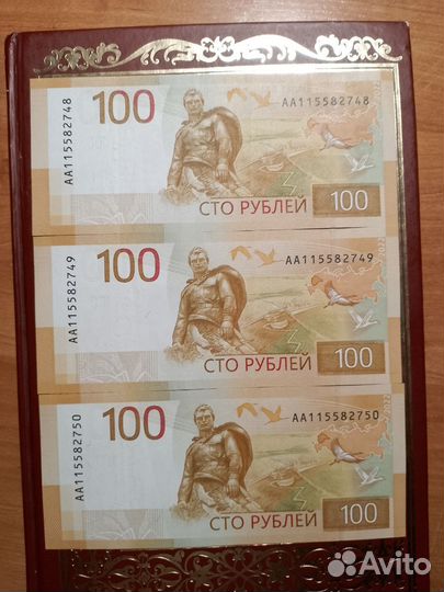 Банкнота 100 рублей ржев