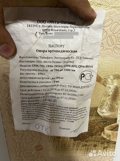 Трость опора ортопедическая