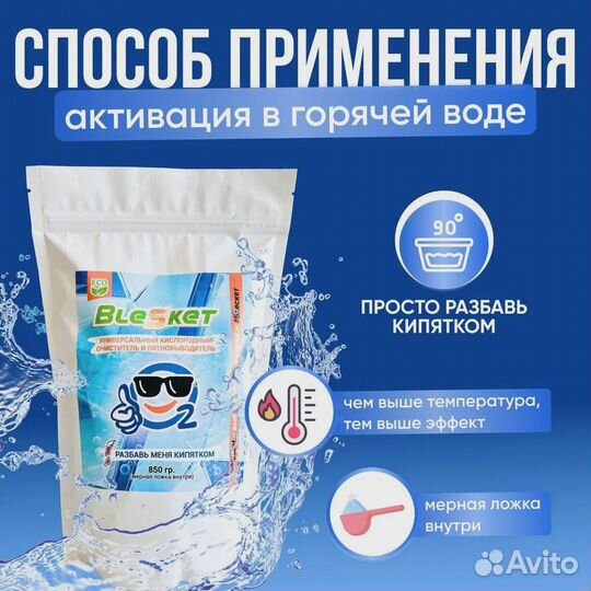 Пятновыводитель/Отбеливатель