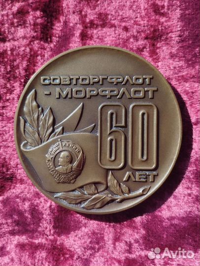 Настольная медаль СССР. 60 лет Морфлот