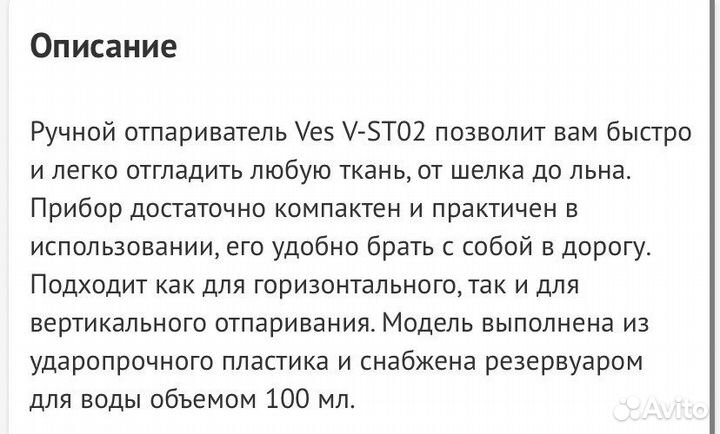 Отпариватель VES electric V-ST02, белый
