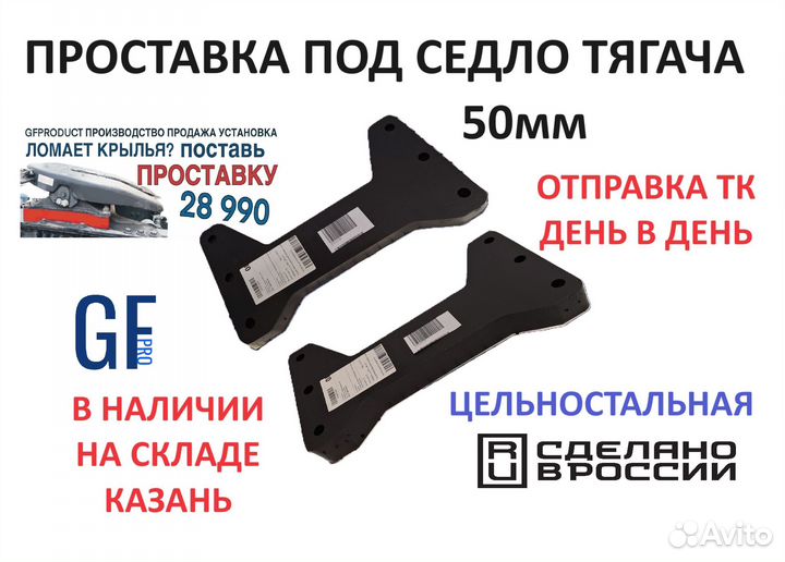 Проставка под седло на тягач